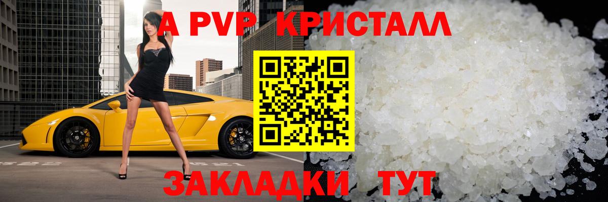 Димитровград  A PVP СК  Вход с VPN  APVP СК КРИС  A PVP кристаллы 