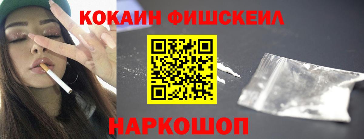 Кокаин FishScale Димитровград