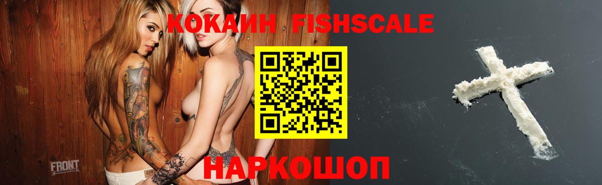 COCAIN Fish Scale  КОКАИН FishScale  КОКАИН  Димитровград  Вход с VPN 