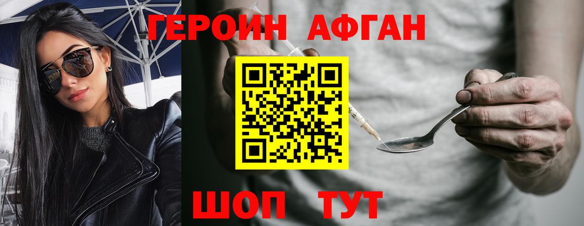 ГЕРОИН хмурый Димитровград