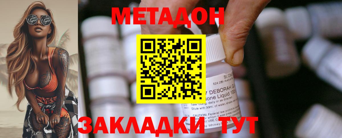 Метадон кристалл  hydra ссылки  Вход с VPN  Димитровград  МЕТАДОН methadone 