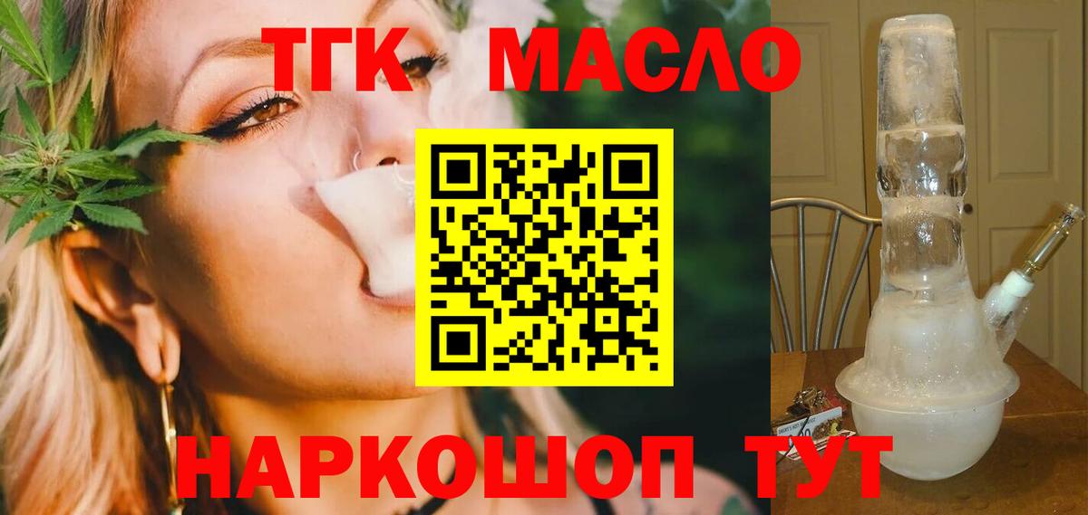 ТГК жижа  Вход с VPN  купить наркотики сайты  Димитровград 